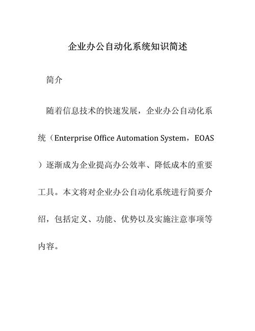 办公自动化系统参考文献有哪些？-图2