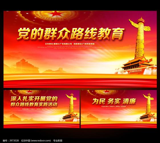 保先教育 群众路线教育-图1