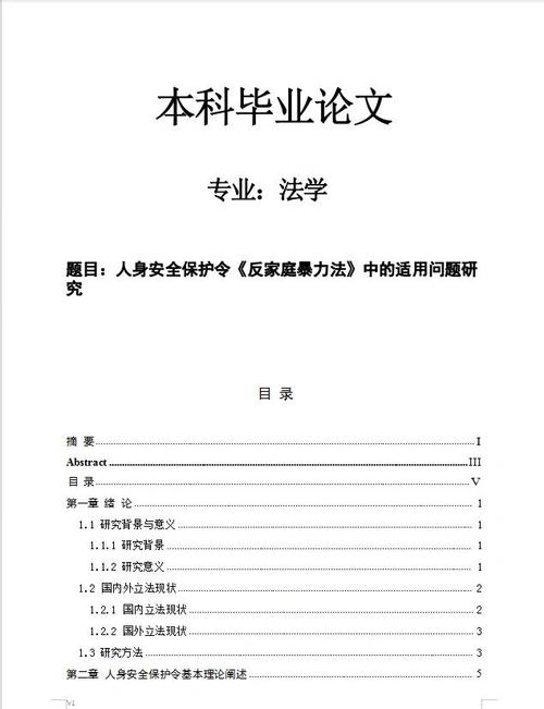法学研究论文格式有哪些具体规范？-图1