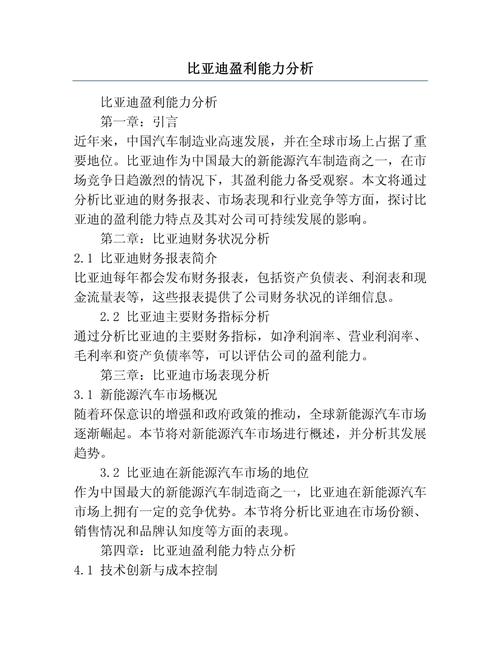 盈利能力问题如何破解？对策研究何去何从？-图1