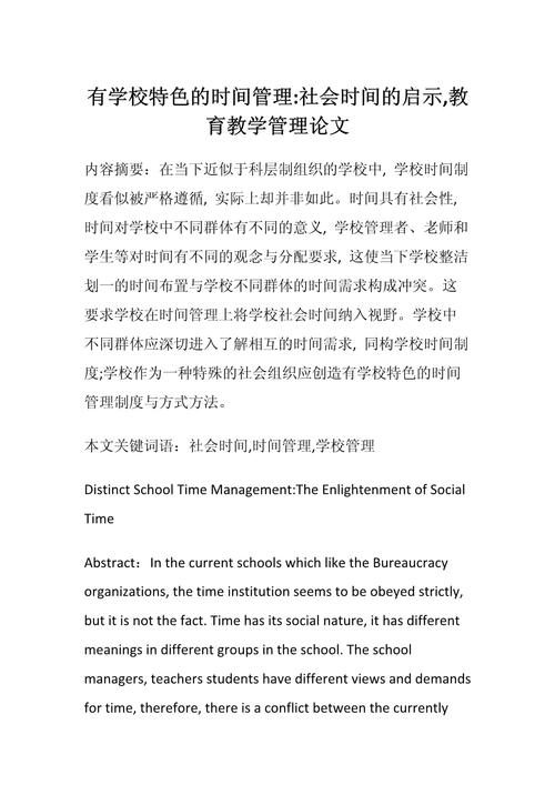 教育学教育管理毕业论文研究重点是什么？-图1