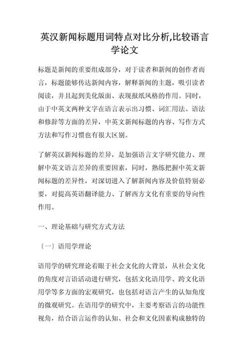 英汉语法对比研究有哪些核心差异？-图1