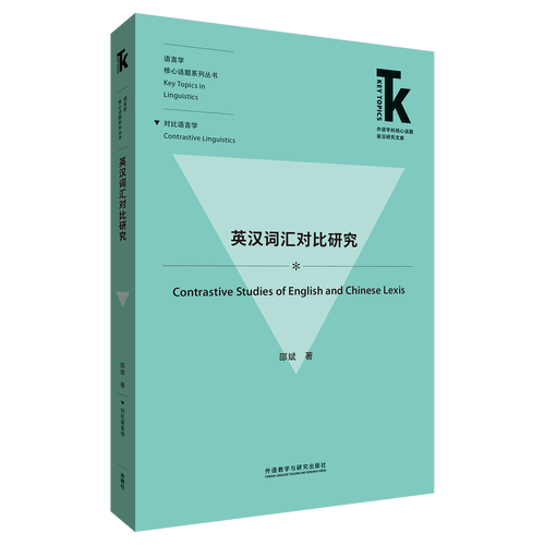 英汉语法对比研究有哪些核心差异？-图3