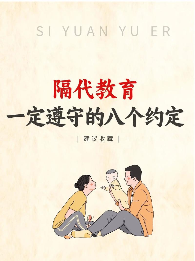 隔代教育是我国家庭教育-图1