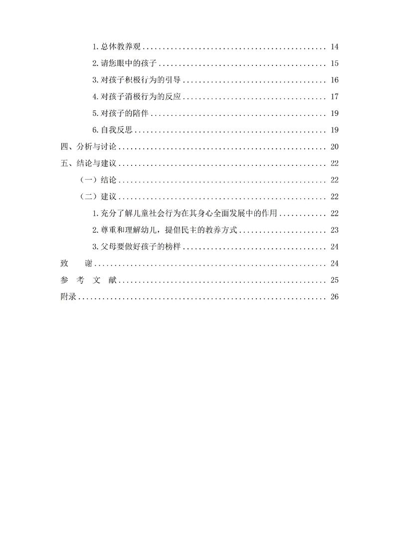 学前教育教育学论文选题有何创新方向?-图3 学前教育教育学论文选题有何创新方向?-图3