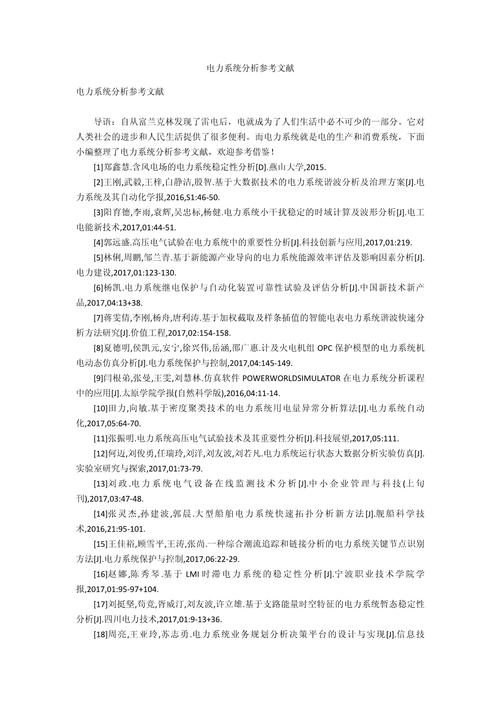 期刊参考文献部分有何分析要点？-图3