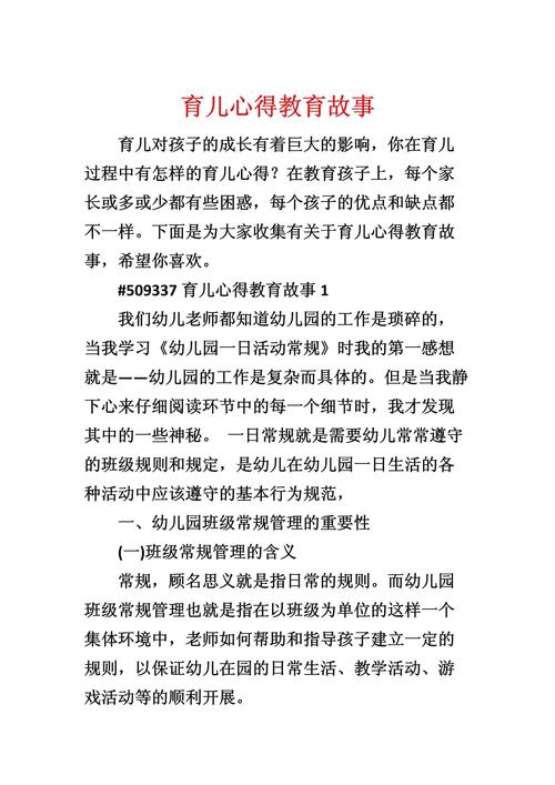 幼儿情感教育，如何奠定孩子幸福人生基石？-图1