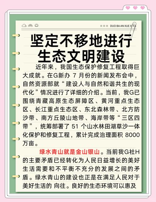 生态文明教育现状如何？-图3