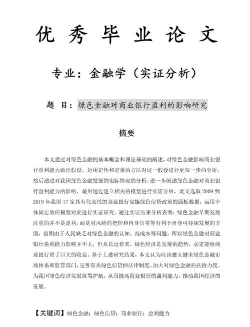 网络金融的发展研究论文-图3