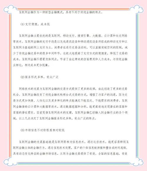 网络金融的发展研究论文-图1
