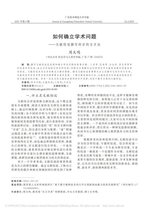 运营模式研究综述聚焦哪些核心问题？-图3