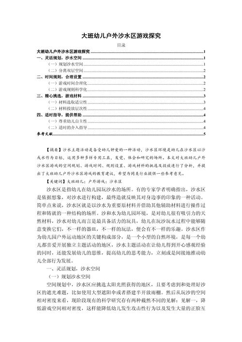 游戏教育实践研究，效果如何？-图1