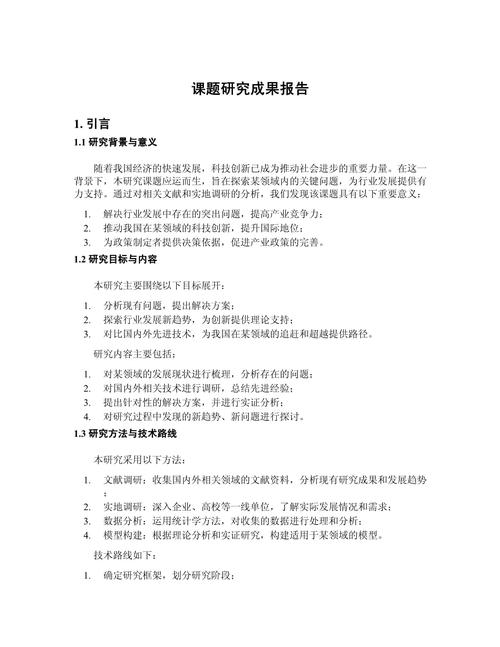 课题研究意义具体包含哪些内容？-图2