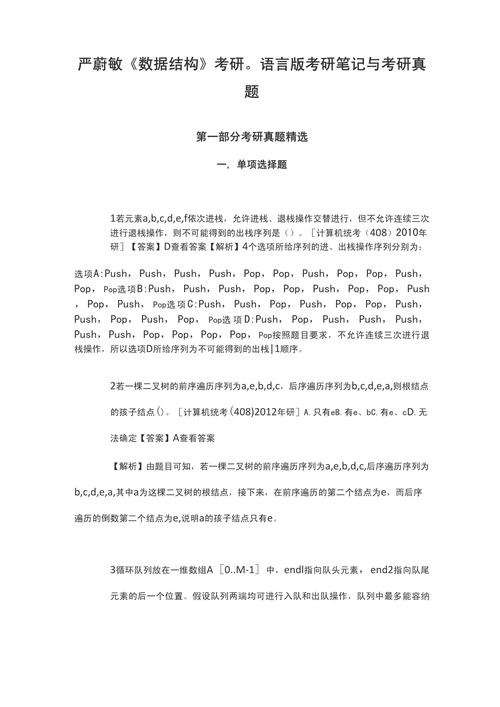 数据结构课设的参考文献-图1