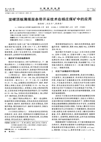 矿井开采研究与分析论文-图1