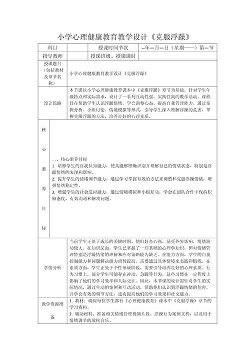 教育心理学教学教育对策-图2