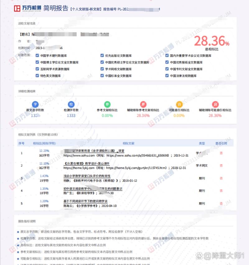 万方参考文献相似比0正常吗？-图1