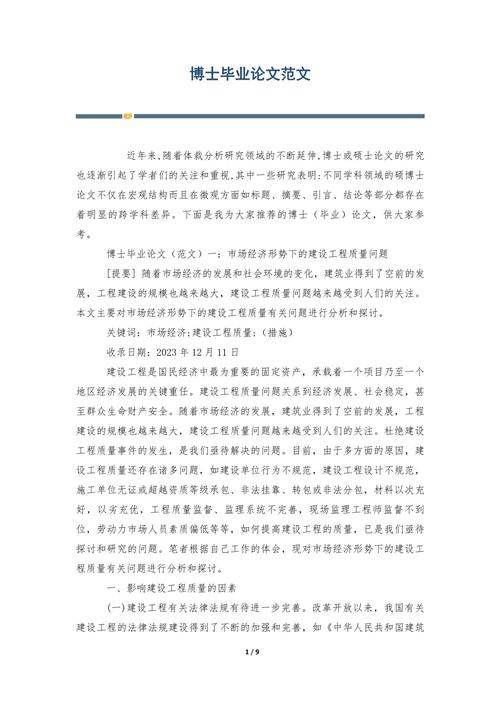 博士论文参考文献近五年-图2