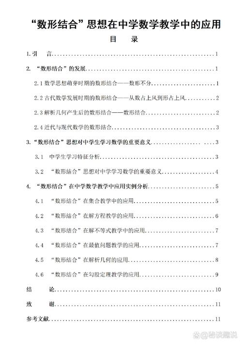 小学高年级数学参考文献有哪些？-图2