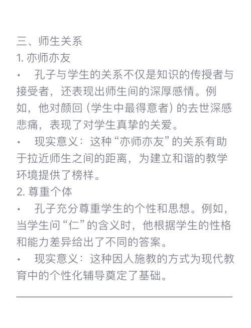 孔子教育思想如何影响具体教学实践？-图2