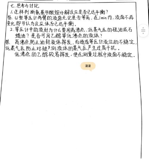 物理化学实验的参考文献-图1