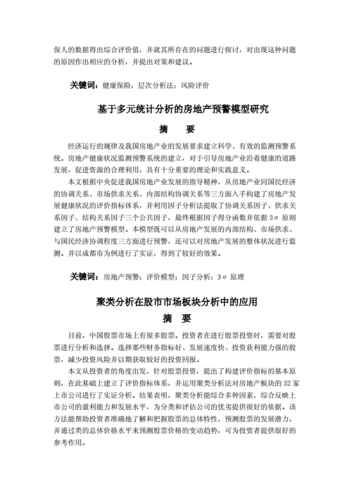 p2p借贷论文参考文献-图2