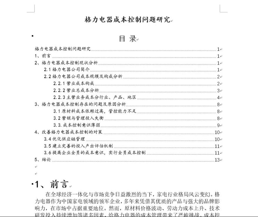 成本控制分析与研究方法-图2