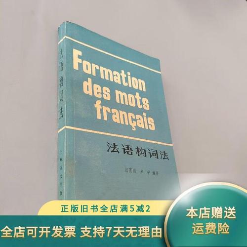 法语词汇构词法有何规律可循？-图3