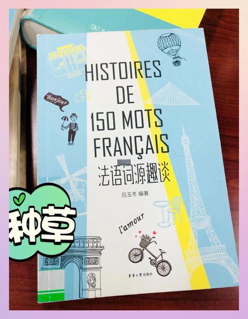 法语词汇构词法有何规律可循？-图1