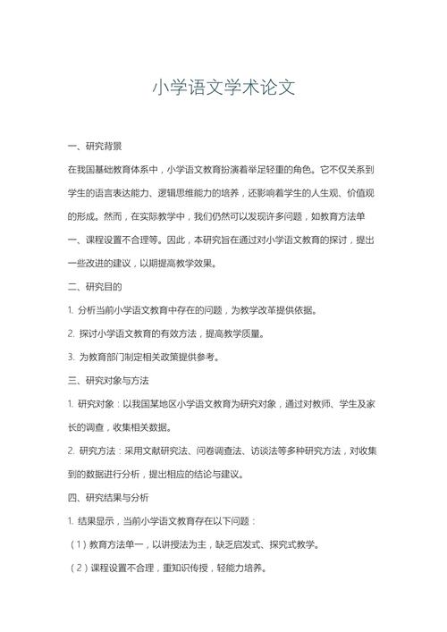 小学教育研究论文，如何提升教学实效？-图3