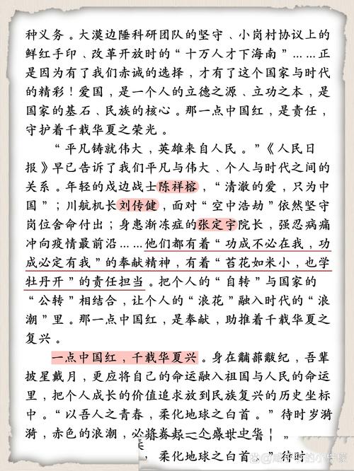 爱国主义论文参考文献有哪些？-图2