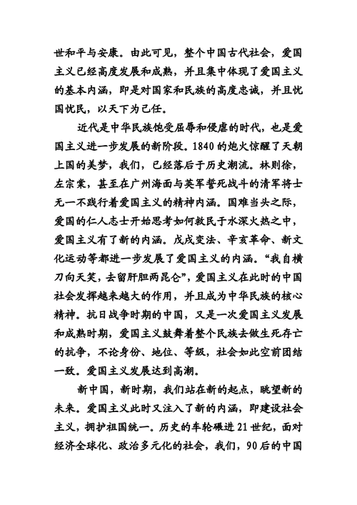 爱国主义论文参考文献有哪些？-图1