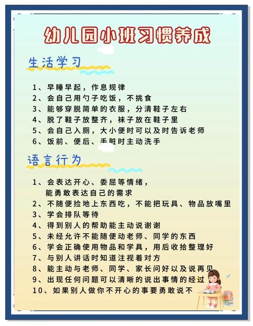 小班习惯养成，如何科学启蒙？-图1