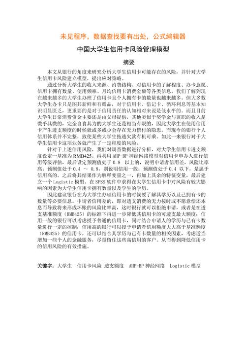 银行信用卡论文参考文献-图1