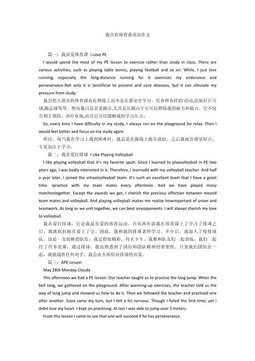 各国体育课形式参考文献-图3