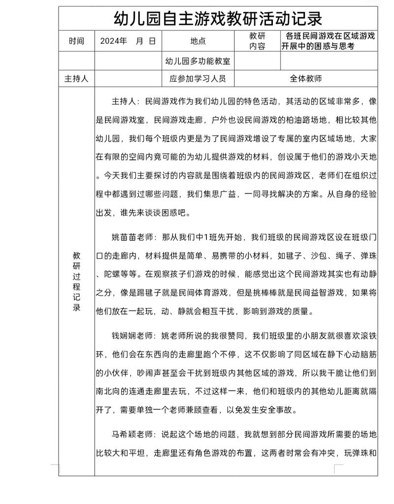 幼儿园教研活动记录如何有效提升教育质量？-图1