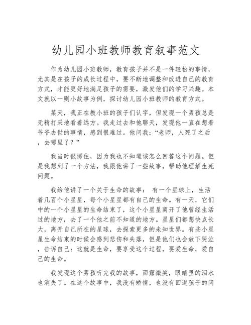 幼儿园教育叙事200字，如何记录幼儿成长瞬间？-图2