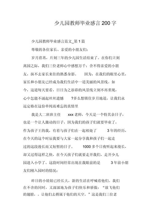 幼儿园教育叙事200字，如何记录幼儿成长瞬间？-图1