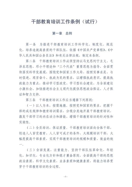 干部教育培训如何提质增效？-图2