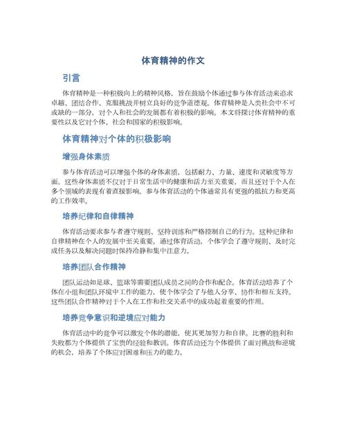 小学生体育论文参考文献有哪些？-图2