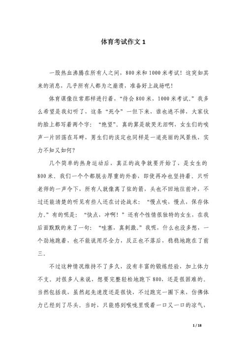 小学生体育论文参考文献有哪些？-图3