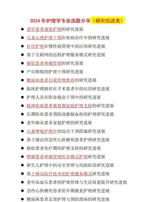 临床护理研究选题应遵循哪些核心原则？-图2