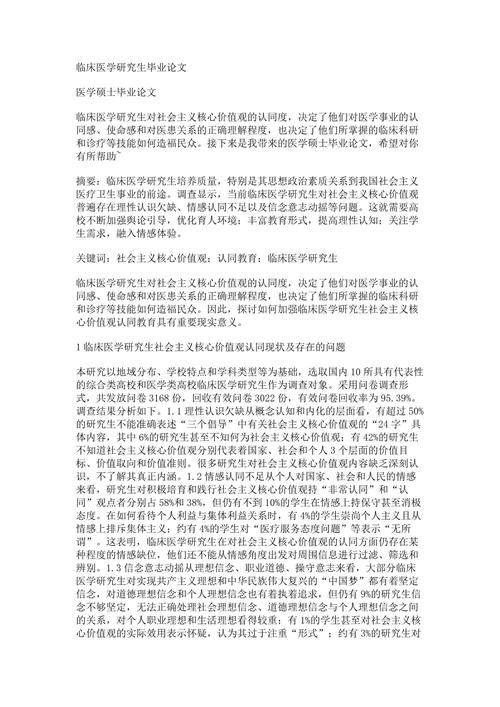 临床医学发展史参考文献-图3