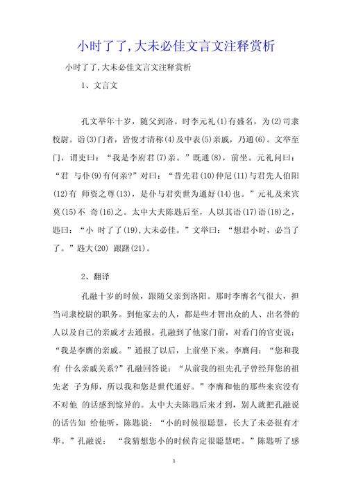 中国散文翻译的研究论文-图2