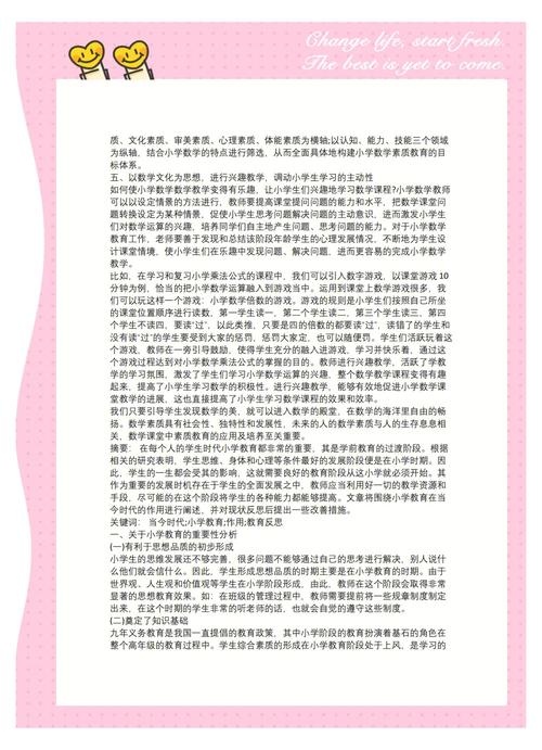 小学教育论文，当前小学教育面临哪些核心问题？-图3