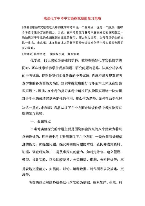 化学研究论文题目如何确定与优化？-图3