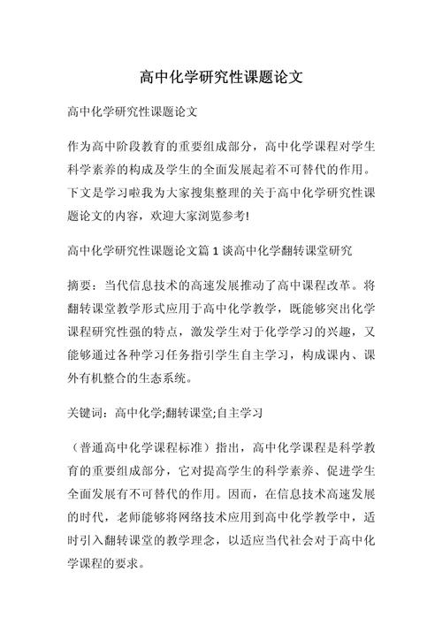 化学研究论文题目如何确定与优化？-图2