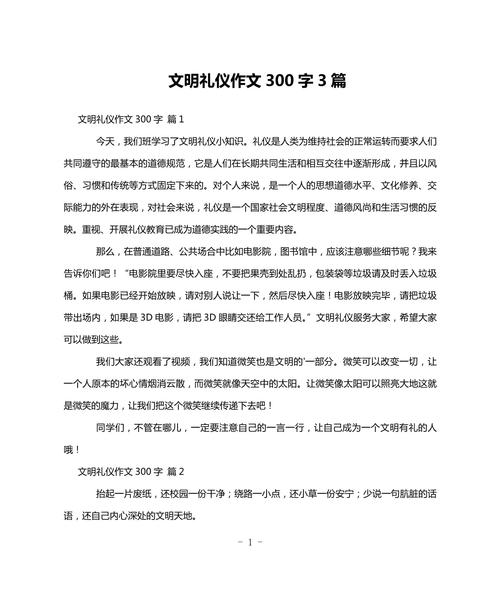 小学生文明礼仪教育如何有效实施？-图3