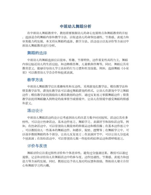 幼儿舞蹈课程研究有何教育意义？-图2