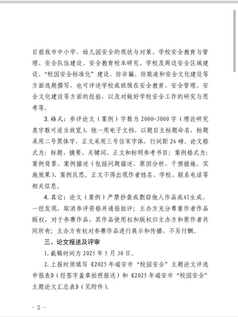 大学生学校安全教育论文，现状、问题与对策如何？-图2